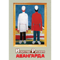 DVD Искусство русского авангарда - «globural.ru» - Санкт-Петербург