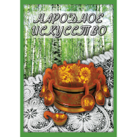 DVD Народное искусство - «globural.ru» - Санкт-Петербург