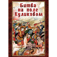DVD Битва на поле Куликовом - «globural.ru» - Санкт-Петербург