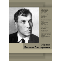 DVD Образы Бориса Пастернака - «globural.ru» - Санкт-Петербург