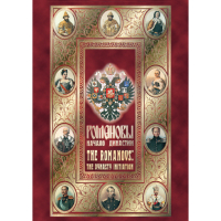 DVD Романовы. Начало династии - «globural.ru» - Санкт-Петербург