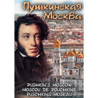 DVD Пушкинская Москва - «globural.ru» - Санкт-Петербург