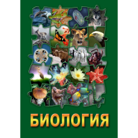 DVD Биология - часть 3 - «globural.ru» - Санкт-Петербург