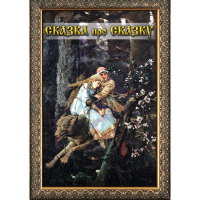 DVD Сказка про сказку - «globural.ru» - Санкт-Петербург