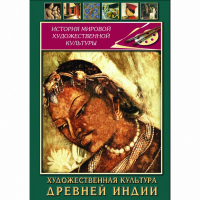DVD Художественная культура древней Индии - «globural.ru» - Санкт-Петербург