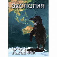 DVD Экология. ХХI век - «globural.ru» - Санкт-Петербург
