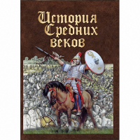 DVD История средних веков. Раннее средневековье - «globural.ru» - Санкт-Петербург