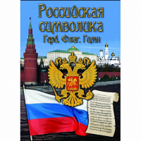 DVD Российская символика - «globural.ru» - Санкт-Петербург