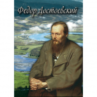 DVD Фёдор Достоевский - «globural.ru» - Санкт-Петербург
