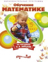 DVD "Математика. Обучение математике по методике Н.А. Зайцева" - «globural.ru» - Санкт-Петербург