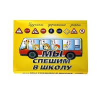 Настольно-печатная игра "Мы спешим в школу" - «globural.ru» - Санкт-Петербург