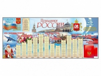 Настенное полотно "Праздники России" (7000 х 3000 мм) - «globural.ru» - Санкт-Петербург