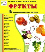 Демонстрационные карточки "Фрукты" - «globural.ru» - Санкт-Петербург