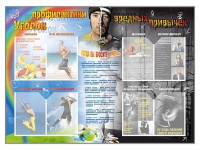 Стенд-уголок "Уголок профилактики вредных привычек" - «globural.ru» - Санкт-Петербург
