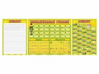 Стенд "Русский алфавит" + комплект магнитов - «globural.ru» - Санкт-Петербург