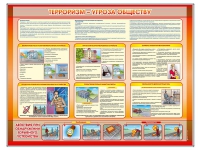 Стенд "Терроризм угроза обществу" (вариант 1) - «globural.ru» - Санкт-Петербург