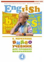 DVD "Английский для младших школьников" (к учебному курсу Меркуловой) - «globural.ru» - Санкт-Петербург