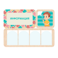 Информационный центр "Информация" 100.5 х 74 см - «globural.ru» - Санкт-Петербург