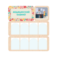Информационный стенд «Медицинский кабинет» 100.5 х 111 см - «globural.ru» - Санкт-Петербург