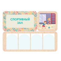 Информационный стенд «Спортивный зал» 100.5 х 74 см - «globural.ru» - Санкт-Петербург