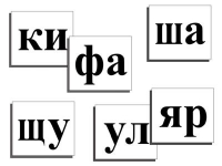 Касса слогов демонстрационная (ламинированная, с магнитным креплением) - «globural.ru» - Санкт-Петербург