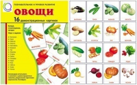 Демонстрационные карточки "Овощи" - «globural.ru» - Санкт-Петербург