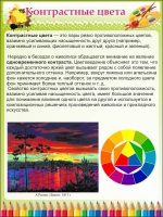 Стенд "Контрастные цвета" - «globural.ru» - Санкт-Петербург