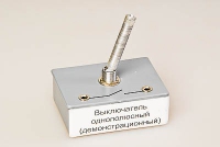 Выключатель однополюсный (демонстрационный) - «globural.ru» - Санкт-Петербург