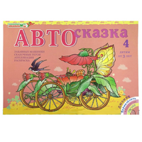 Альбом "Автосказка 4" - «globural.ru» - Санкт-Петербург