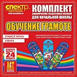 Комплект динамических раздаточных пособий - Обучение грамоте (шнуровка). Азбука, учимся читать. - «globural.ru» - Санкт-Петербург