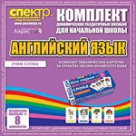 Комплект тематических карточек на отработку лексики английского языка - «globural.ru» - Санкт-Петербург