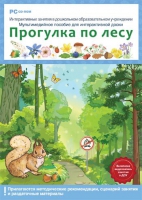 Интерактивные занятия в ДОУ. Прогулка по лесу - «globural.ru» - Санкт-Петербург