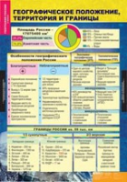 География России. Природа и население 8 класс (комплект таблиц) - «globural.ru» - Санкт-Петербург