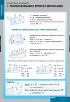 Математика. Многогранники. Тела вращения (комплект таблиц) - «globural.ru» - Санкт-Петербург