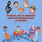 CD "Режим дня и навыки самообслуживания в песнях. Поем в детском саду.Веселый день дошкольника. " Выпуск 3. - «globural.ru» - Санкт-Петербург