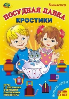 Игра-сканворд к цветным счетным палочкам Кюизенер "Посудная лавка" - «globural.ru» - Санкт-Петербург
