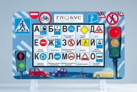 Методический интерактивный комплекс "ПДД" - «globural.ru» - Санкт-Петербург