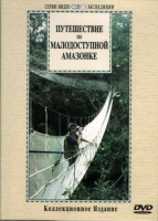 DVD "Путешествие по малодоступной Амазонке" - «globural.ru» - Санкт-Петербург