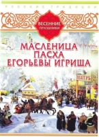 DVD "Русские традиции. Весенние праздники" - «globural.ru» - Санкт-Петербург