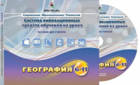 Методические пособия. География 6-11 класс - «globural.ru» - Санкт-Петербург