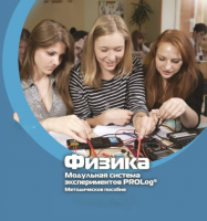Методическое пособие для педагога по выполнению лабораторных работ по физике - «globural.ru» - Санкт-Петербург