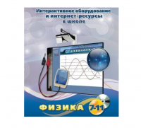 Методическое пособие. Физика. 7-11 класс - «globural.ru» - Санкт-Петербург