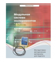 Инструктивно-методические материалы для педагога. Биология. Базовый уровень.   - «globural.ru» - Санкт-Петербург