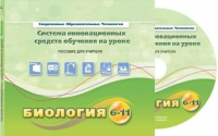 Методическое пособие. Биология 6-11 класс - «globural.ru» - Санкт-Петербург
