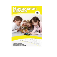 Учебное пособие для обучающихся ДОУ. Расширенный уровень. Часть 3 - «globural.ru» - Санкт-Петербург