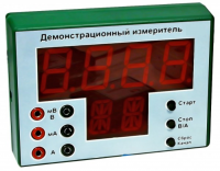 Демонстрационный измерительный прибор универсальный - «globural.ru» - Санкт-Петербург