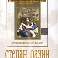 DVD художественный фильм "Степан Разин" - «globural.ru» - Санкт-Петербург