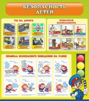 Стенд "Безопасность детей" (вариант 1) - «globural.ru» - Санкт-Петербург