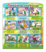 Стенд "Правила гигиены" - «globural.ru» - Санкт-Петербург