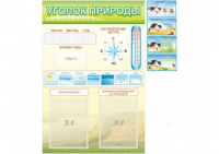 Стенд "Уголок природы" - «globural.ru» - Санкт-Петербург